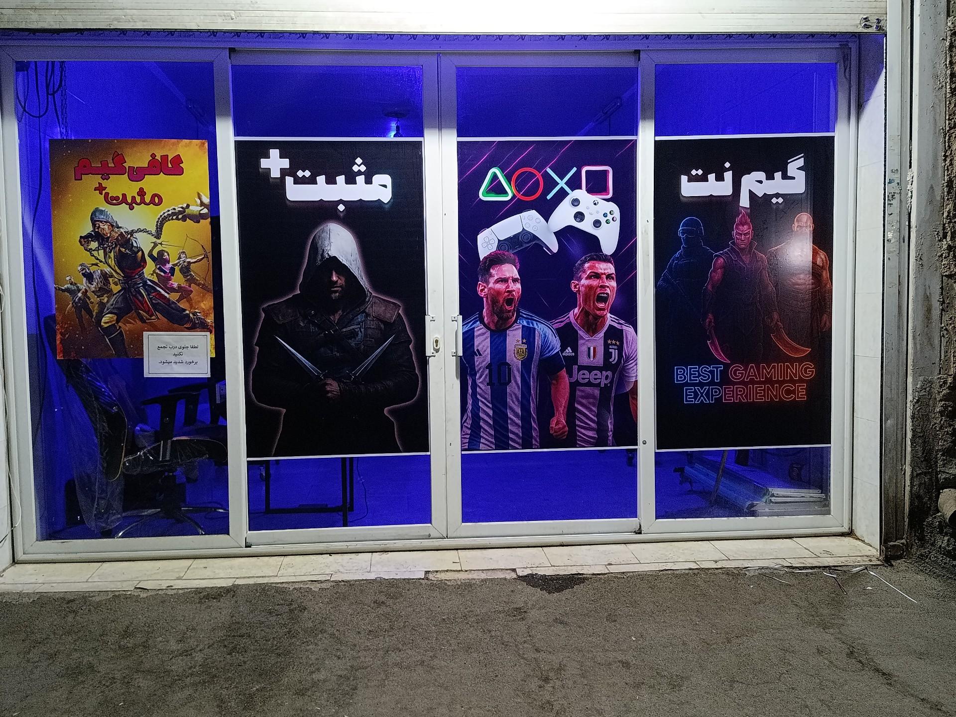 عکس گیمنت مثبت