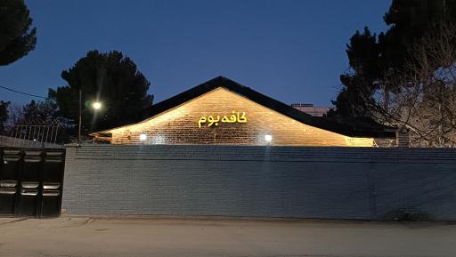 عکس کافه بوم