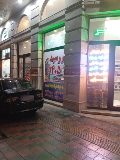 عکس چاپ میرک