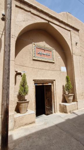عکس اقامتگاه بومگردی خانه سه نیک یزد