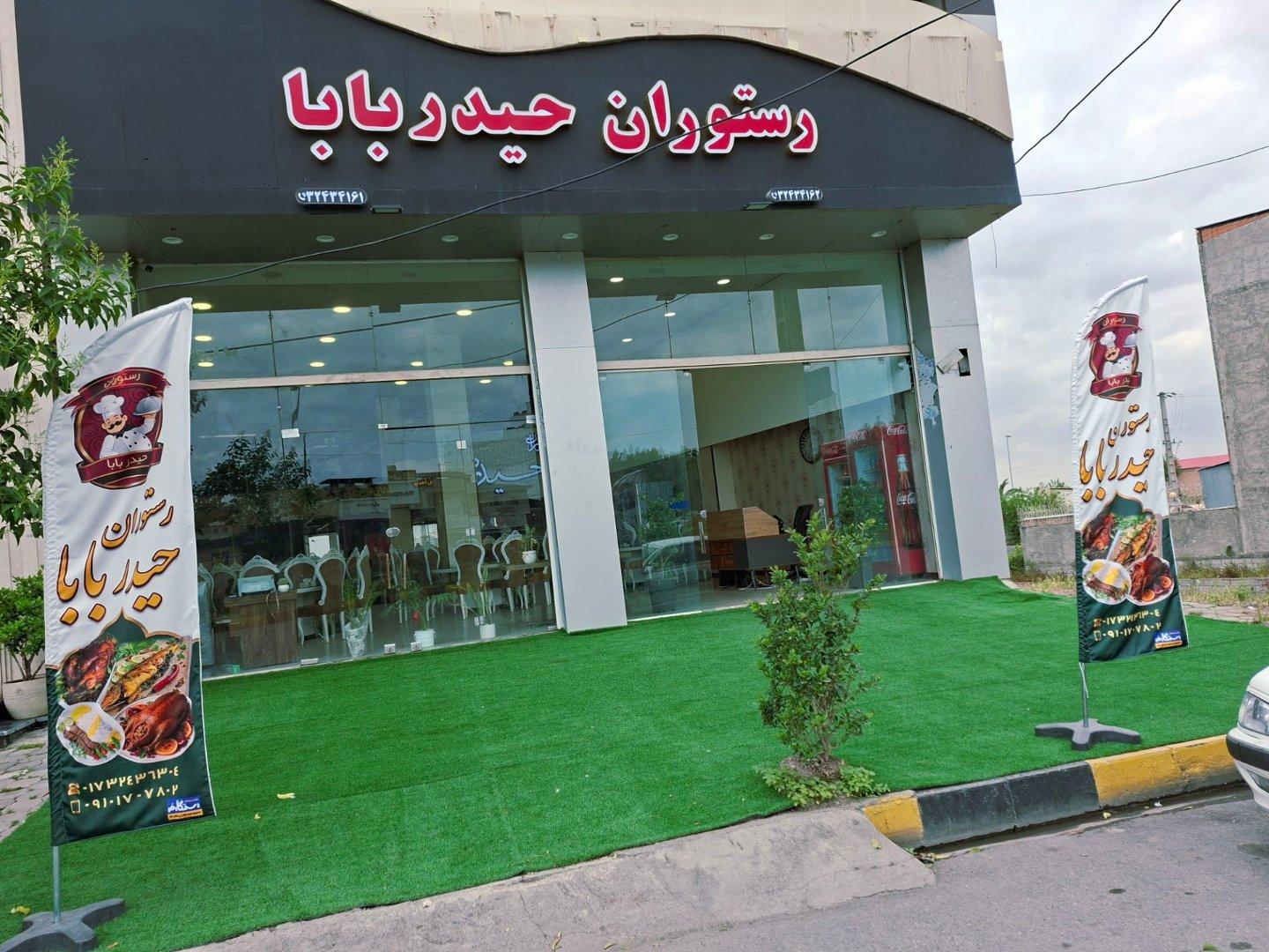 عکس رستوران حیدر بابا
