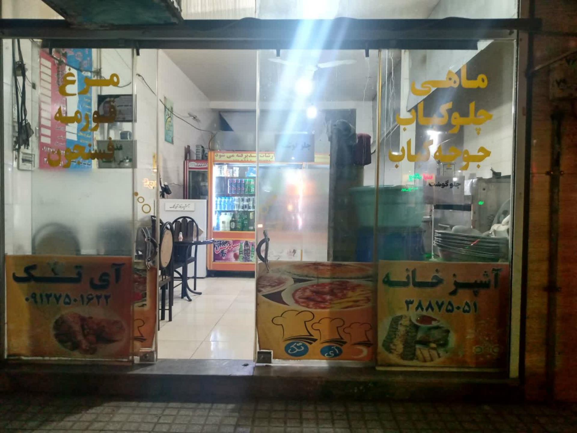 عکس تهیه غذای آی تک