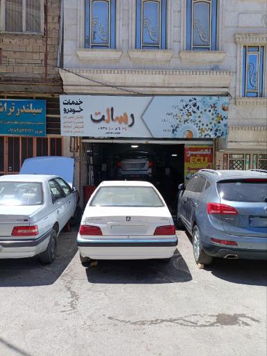 خدمات خودرویی رسالت