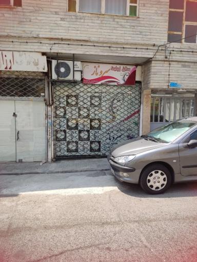 عکس سالن زیبایی سروناز