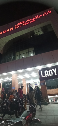 عکس سیتی سنتر