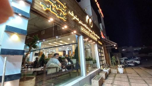 عکس مجموعه رستورانی مشرف خانه ماکارونی