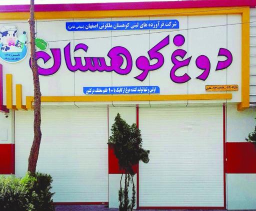 عکس دوغ کوهستان