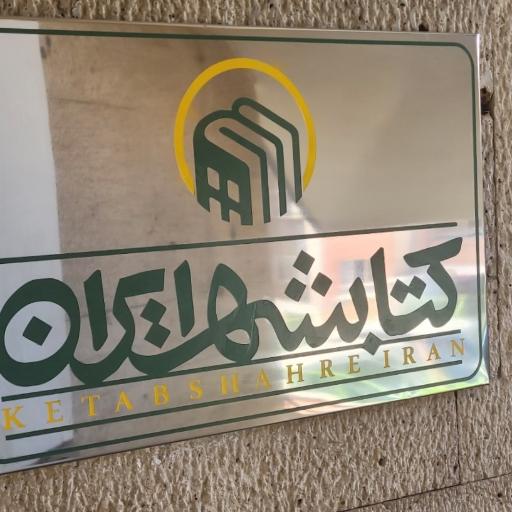 کتابشهر ایران