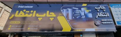 عکس چاپ و تبلیغات آریا