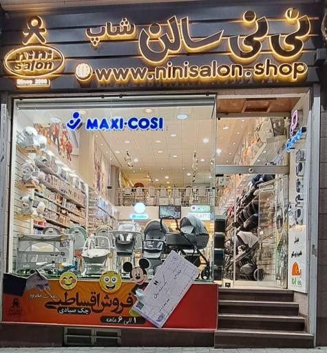 عکس سیسمونی نی نی سالن