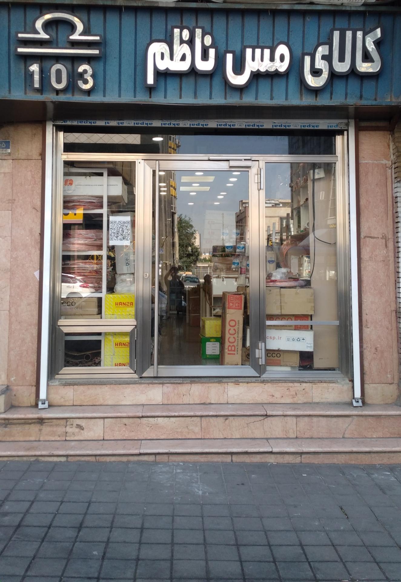 عکس کالای مس ناظم