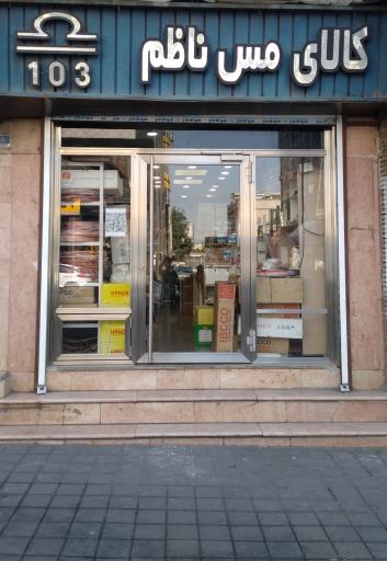 عکس کالای مس ناظم