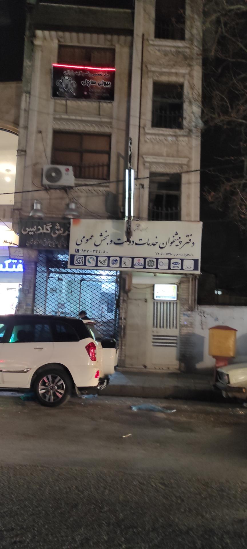 عکس دفتر پیشخوان خدمات دولت