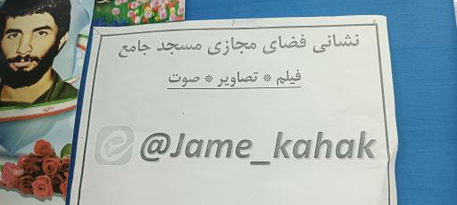 عکس مسجد صاحب الزمان (عج) بخش کهک