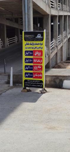 عکس پارکینگ طبقاتی فرودگاه شیراز