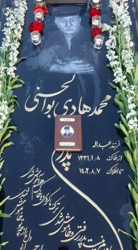 عکس مزار مرحوم محمد هادی بوالحسنی