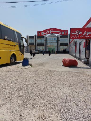 عکس رستوران پرستو الوند