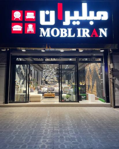 عکس فروشگاه مبلیران