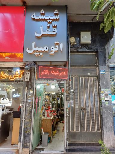 عکس قفل کلید و شیشه خودرو