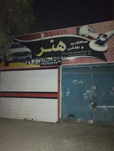 عکس صافکاری نقاشی هنر