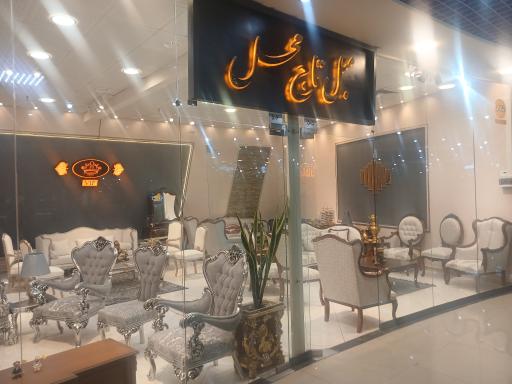 عکس مبلمان تاج محل