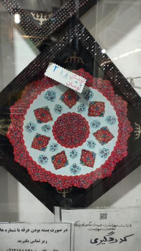 عکس آوای فرش ایرانیان