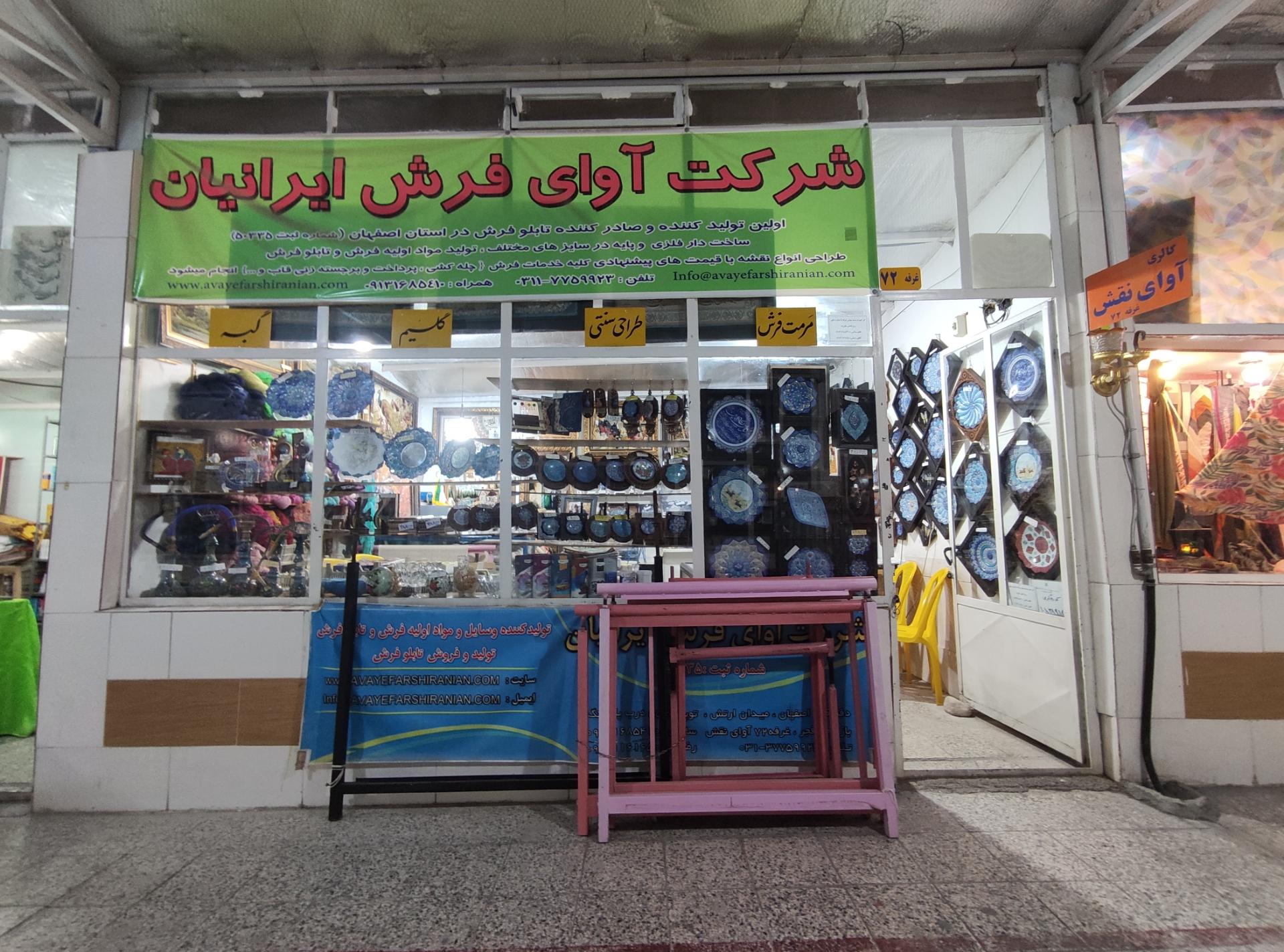 عکس آوای فرش ایرانیان