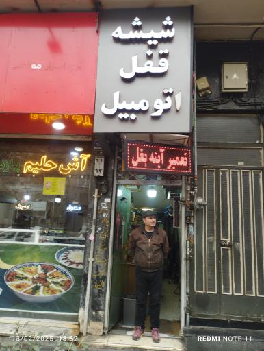 عکس قفل کلید و شیشه خودرو