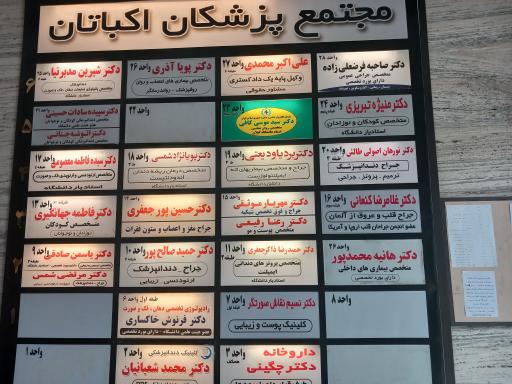 ساختمان پزشکان اکباتان