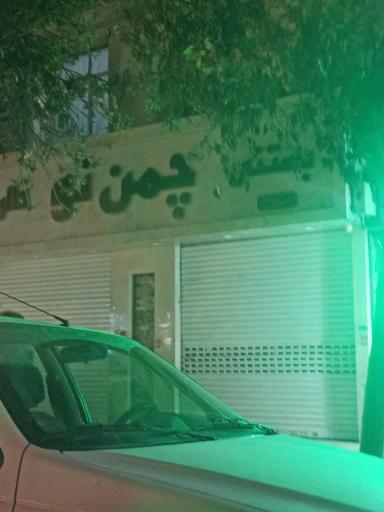 عکس بستنی و فالوده چمن نو