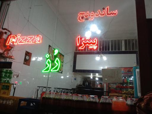 ساندویچ و پیتزا رز