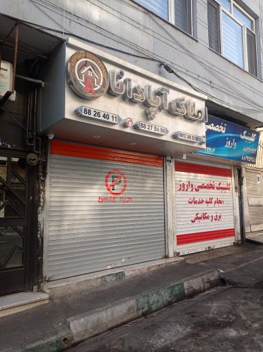 عکس املاک اپادانا