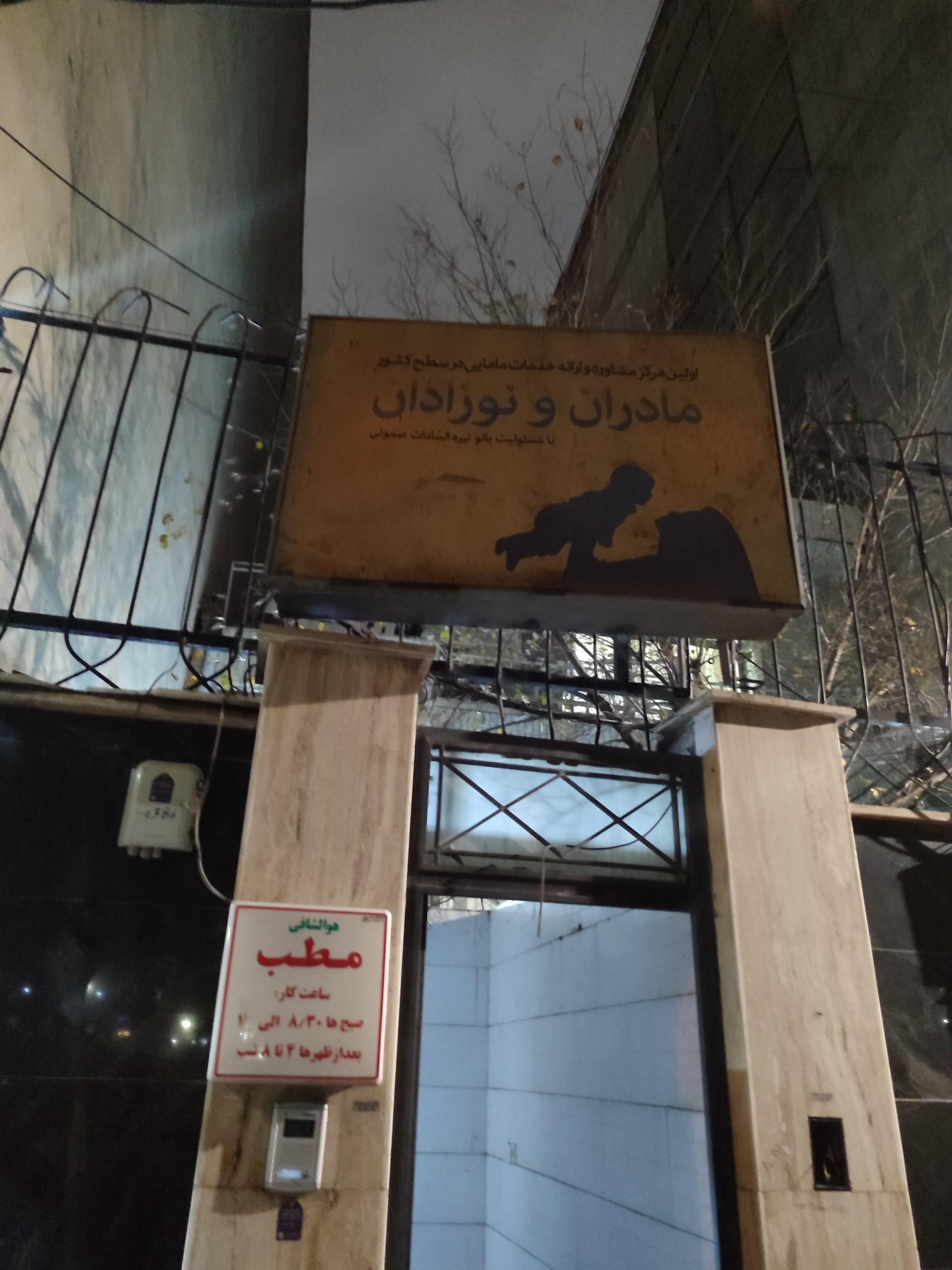 عکس دکتر نیره سادات صموتی