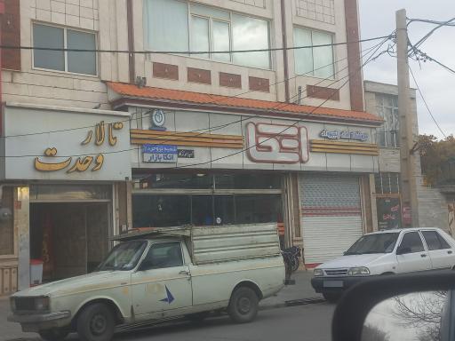 عکس فروشگاه اتکا