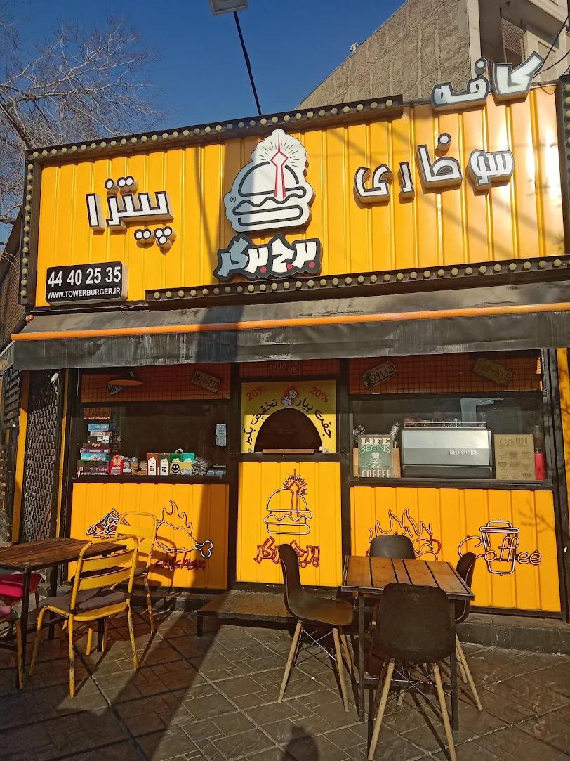 عکس کافه فست فود برج برگر