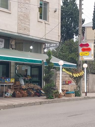 عکس سوپر میوه نصیری