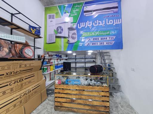 عکس سرما یدک پارس