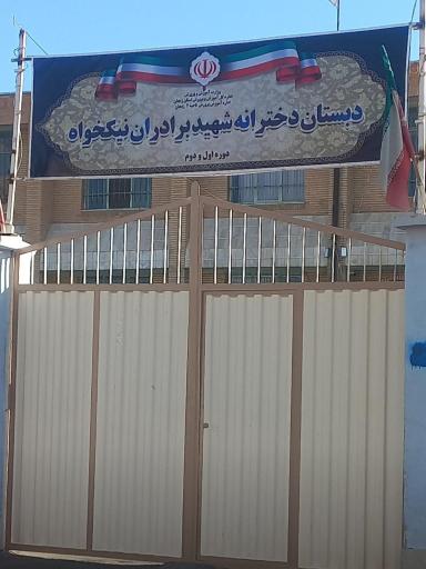 عکس دبستان دخترانه شهید نیکخواه