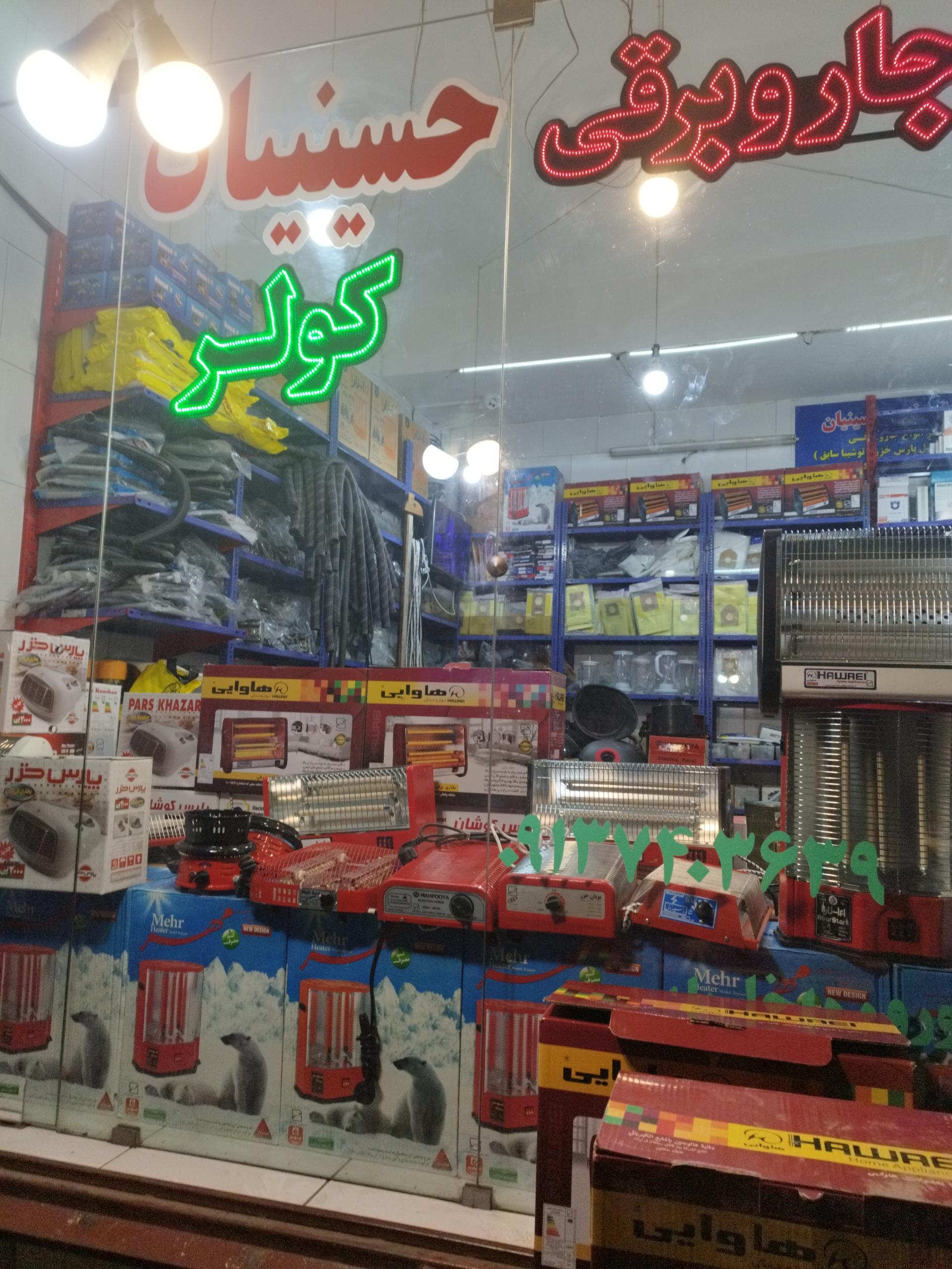 عکس خدمات فنی حسینیان 