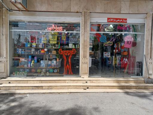 عکس فروشگاه  ورزشی آدرنالین