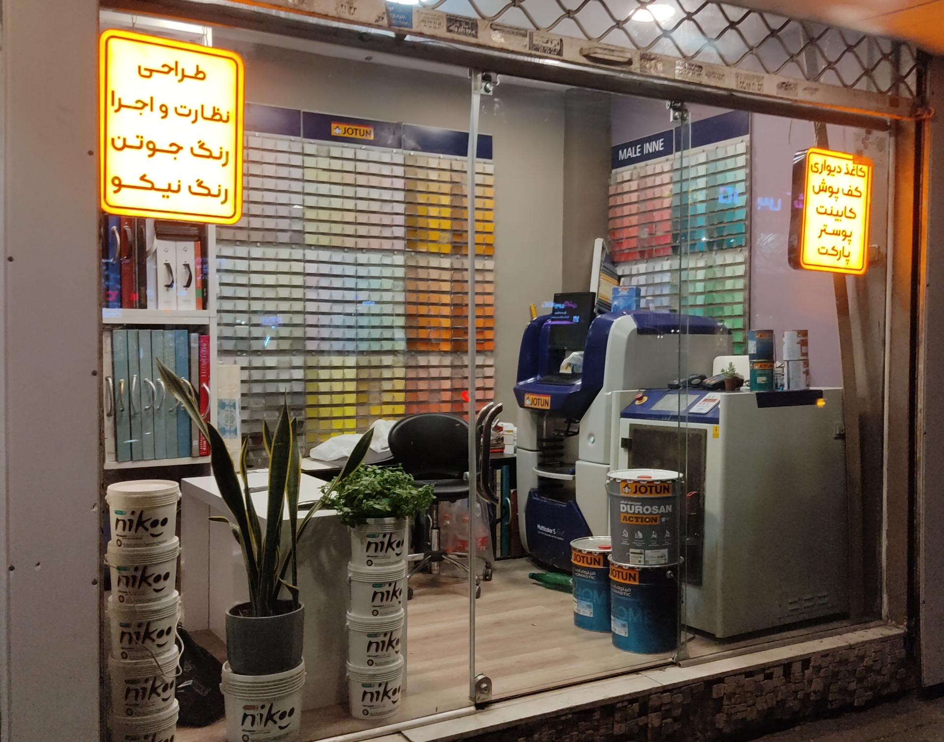 عکس فروشگاه جوتن