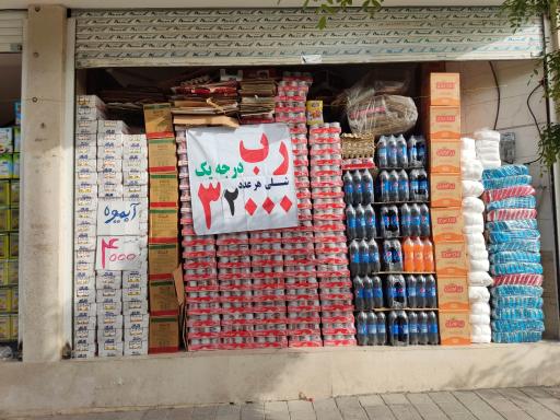 عکس مواد غذایی قائم (عج)