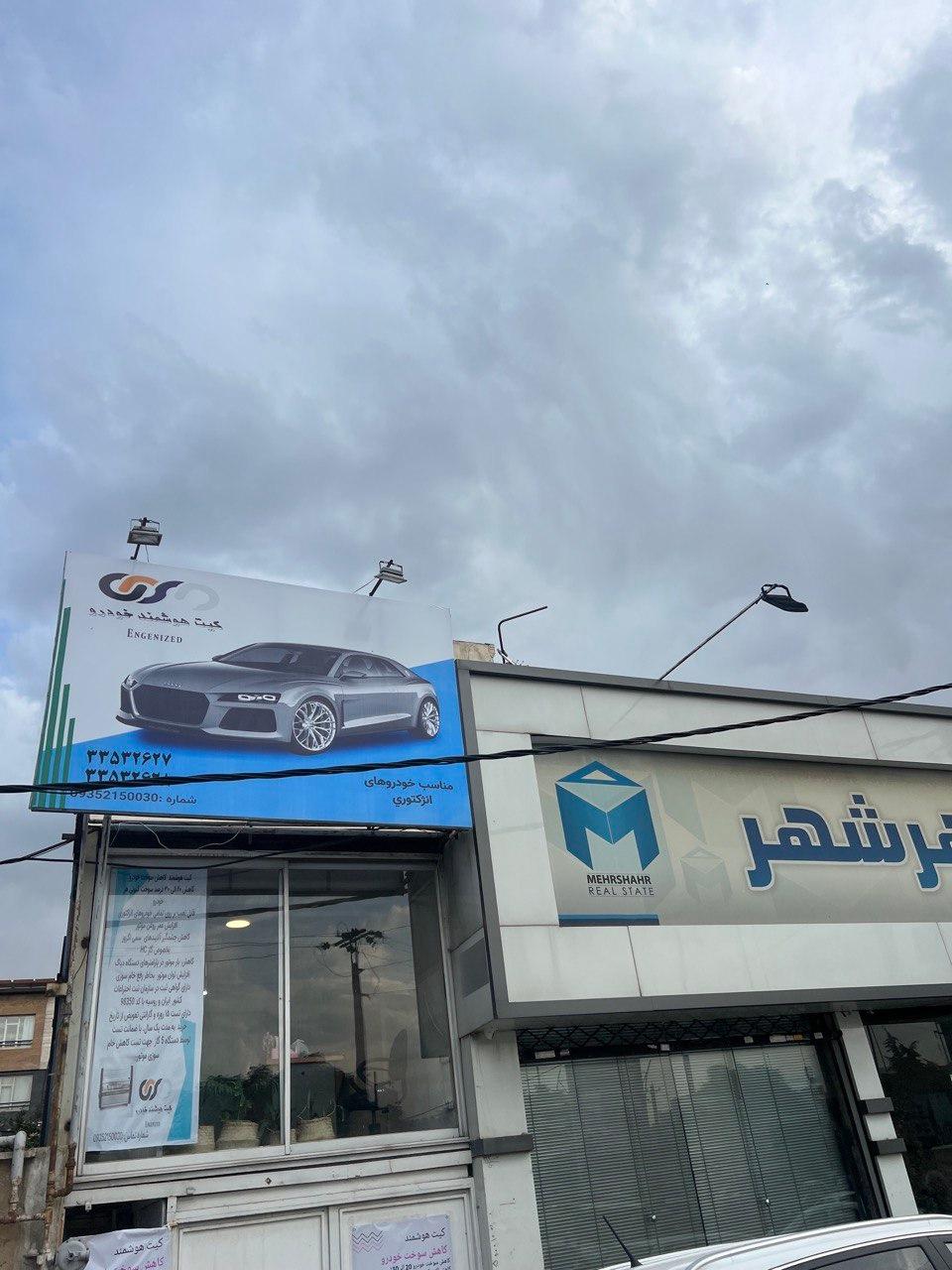 عکس کیت هوشمند خودرو آذرخش