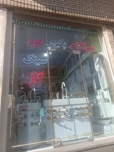 عکس فروشگاه آرکا