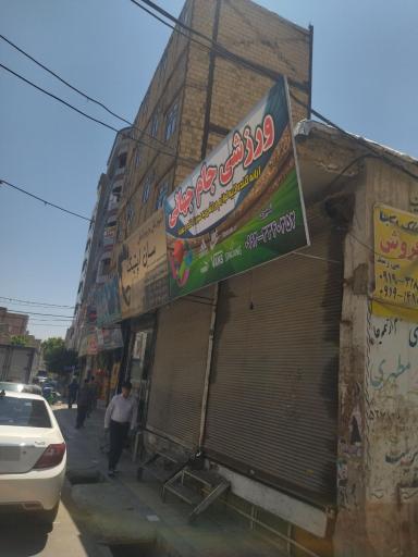 عکس فروشگاه ورزشی جام جهانی