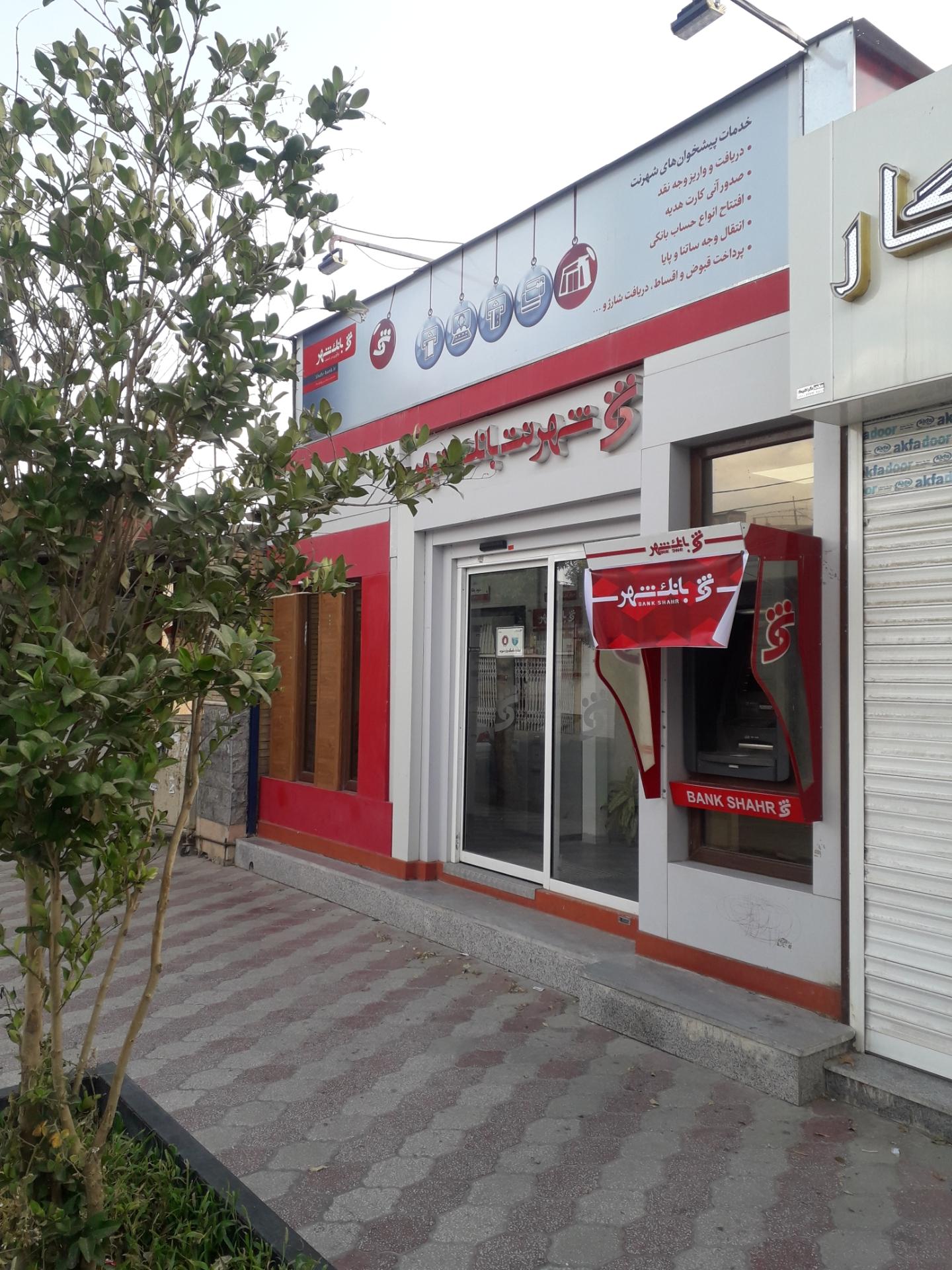 عکس شهرنت بانک شهر