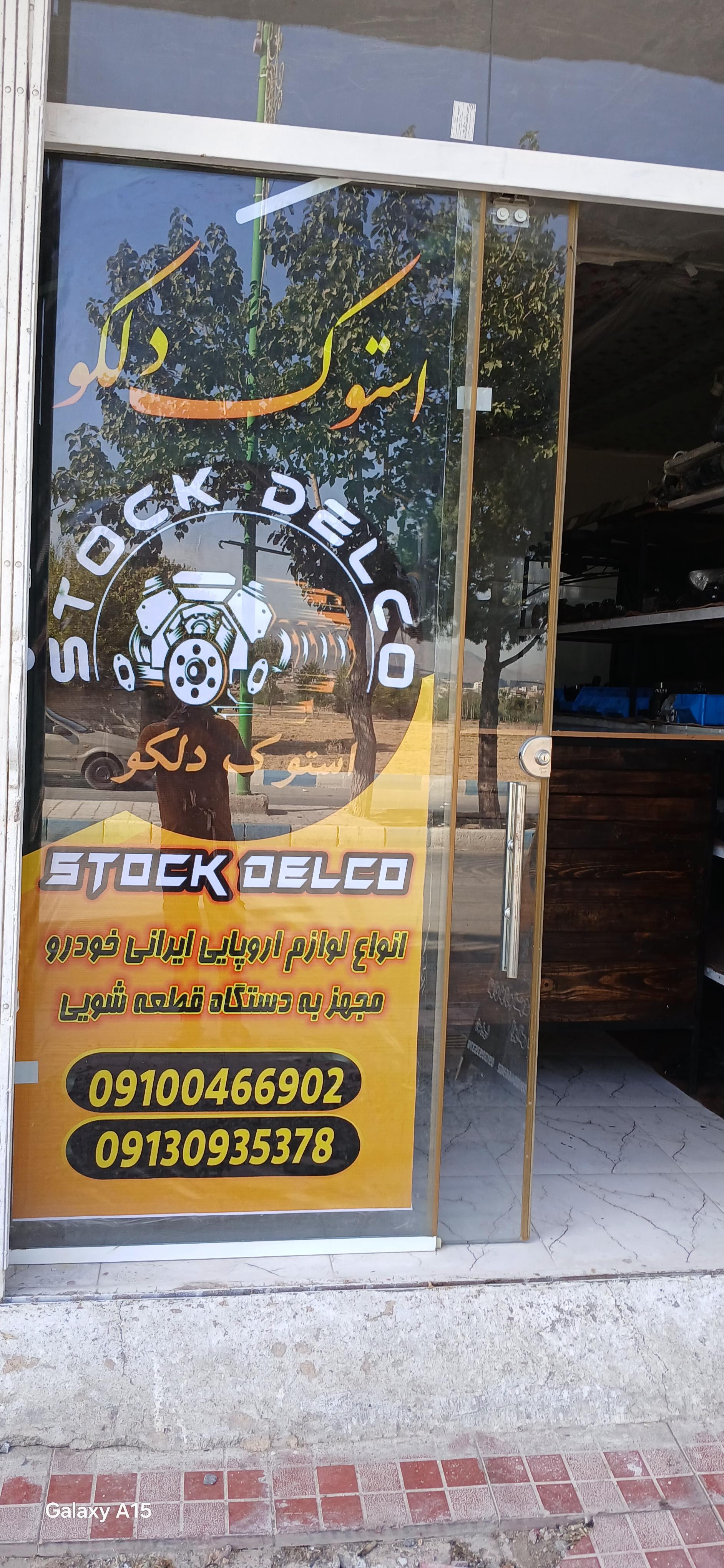 عکس استوک دلکو