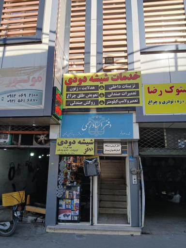 عکس تزئینات شیشه دودی حمید