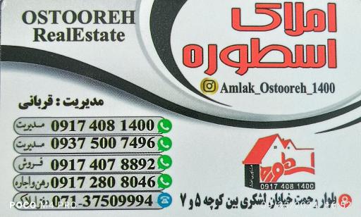 عکس املاک اسطوره 