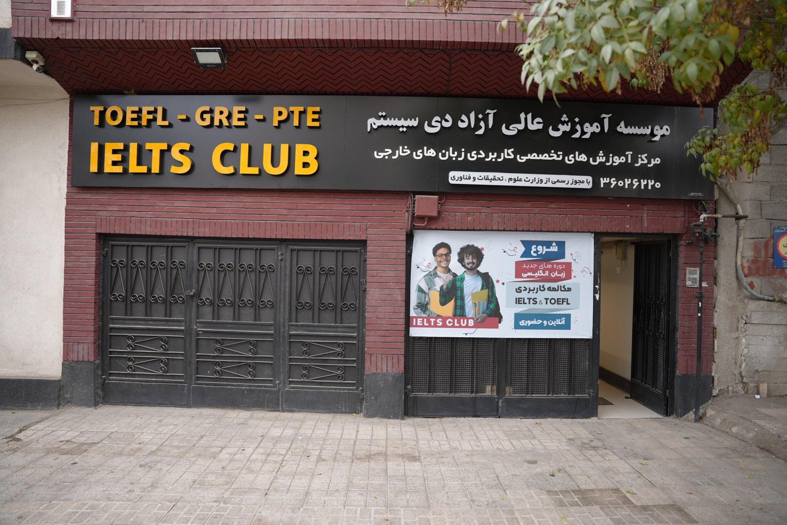 عکس آیلتس کلاب